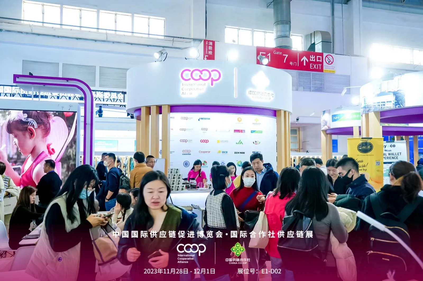 首届链博会国际合作社供应链展展区